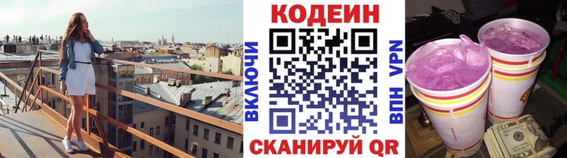 Кодеиновый сироп Lean напиток Lean (лин)  Советская Гавань 
